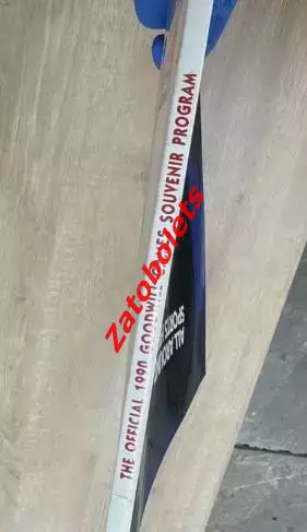 Хоккей Игры Доброй воли 1990 Общая программа* Сборная СССР 1