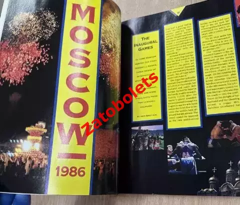 Хоккей Игры Доброй воли 1990 Общая программа* Сборная СССР 2