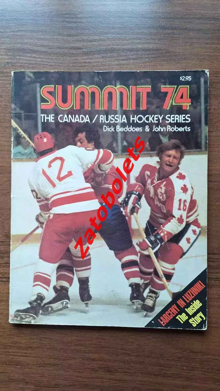 СССР - Канада Суперсерия 1974 ВХА