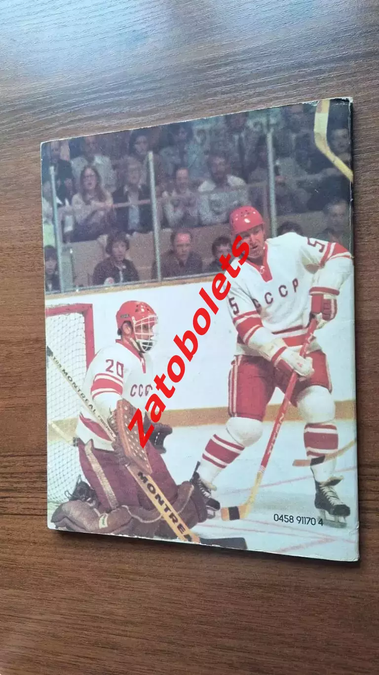 СССР - Канада Суперсерия 1974 ВХА 2