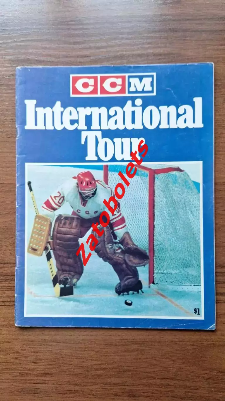 Канада - ЦСКА / сборная Чехословакии турне в Канаде 21.12.1974 - 07.01.1975