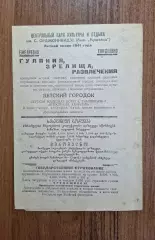 Футбол Тбилиси 1941 Летний сезон