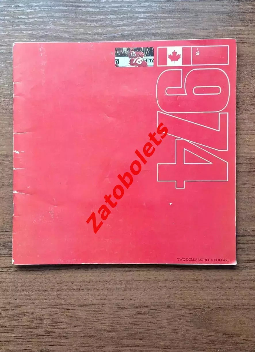 Хоккей Канада - СССР 1974