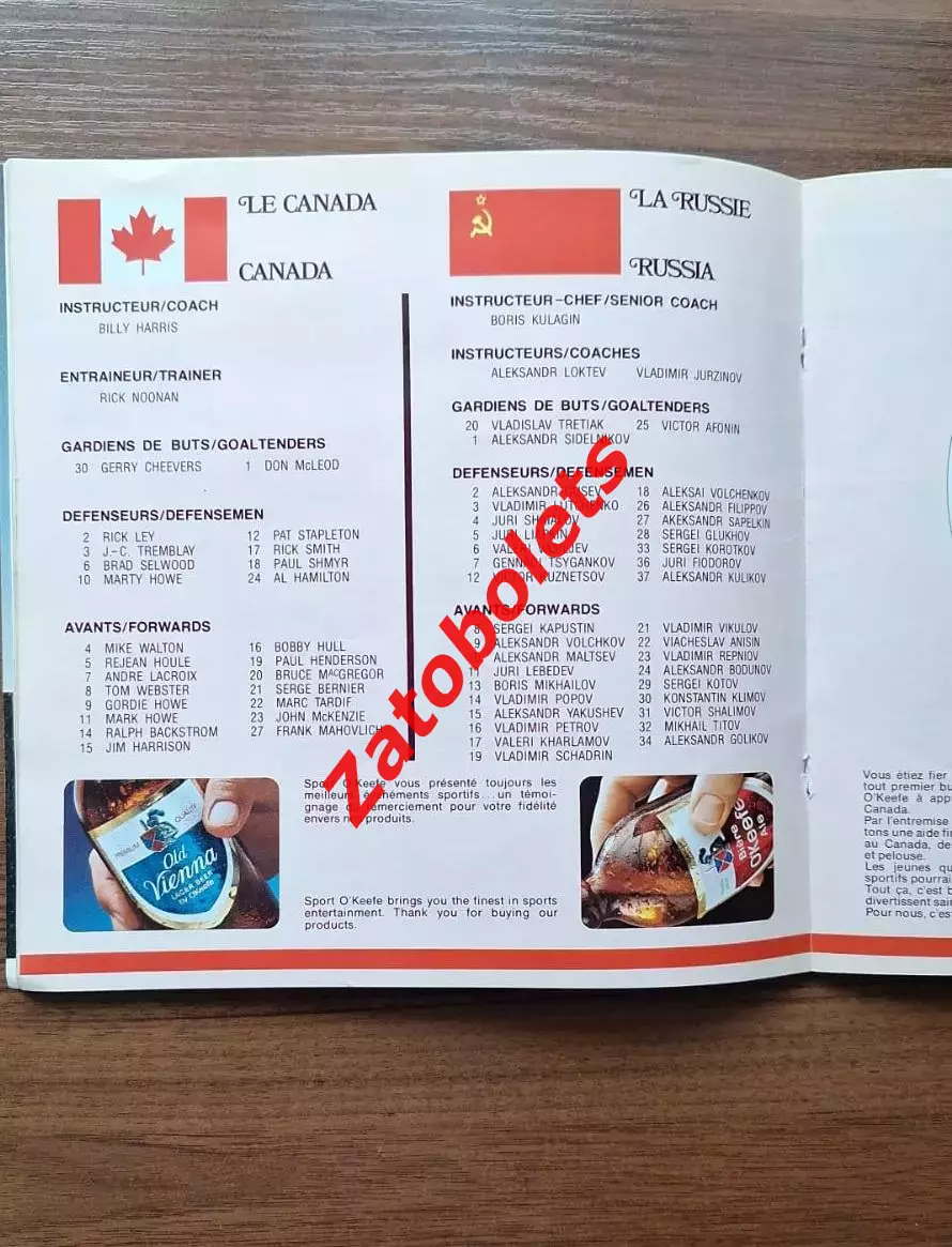 Хоккей Канада - СССР 1974 1