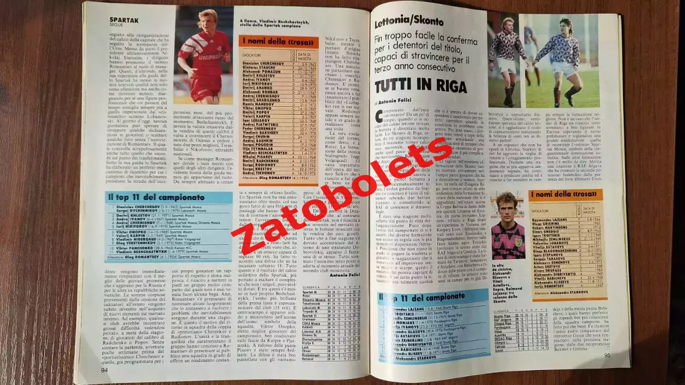 Guerin Sportivo 49 - 1993 Гуэрин Спортиво Италия Спартак Москва Романцев Сконто 4