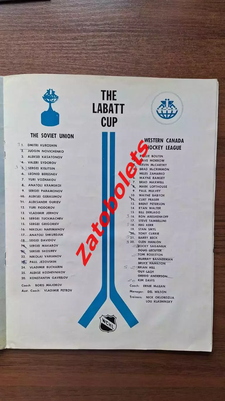 Хоккей. Турнир + серия матчей Канада - СССР (сборная) 1976 - 1977 Labatt cup 1