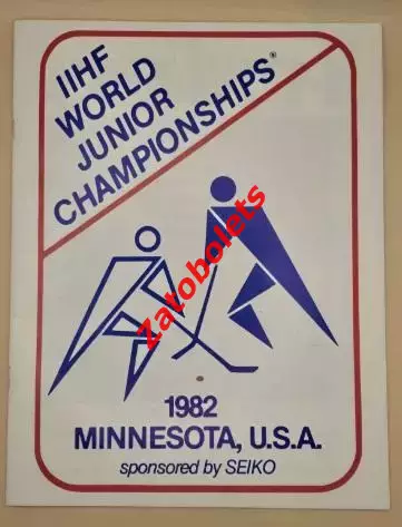 Хоккей США Молодежный Чемпионат Мира 1981 1982 U-20 сборная СССР