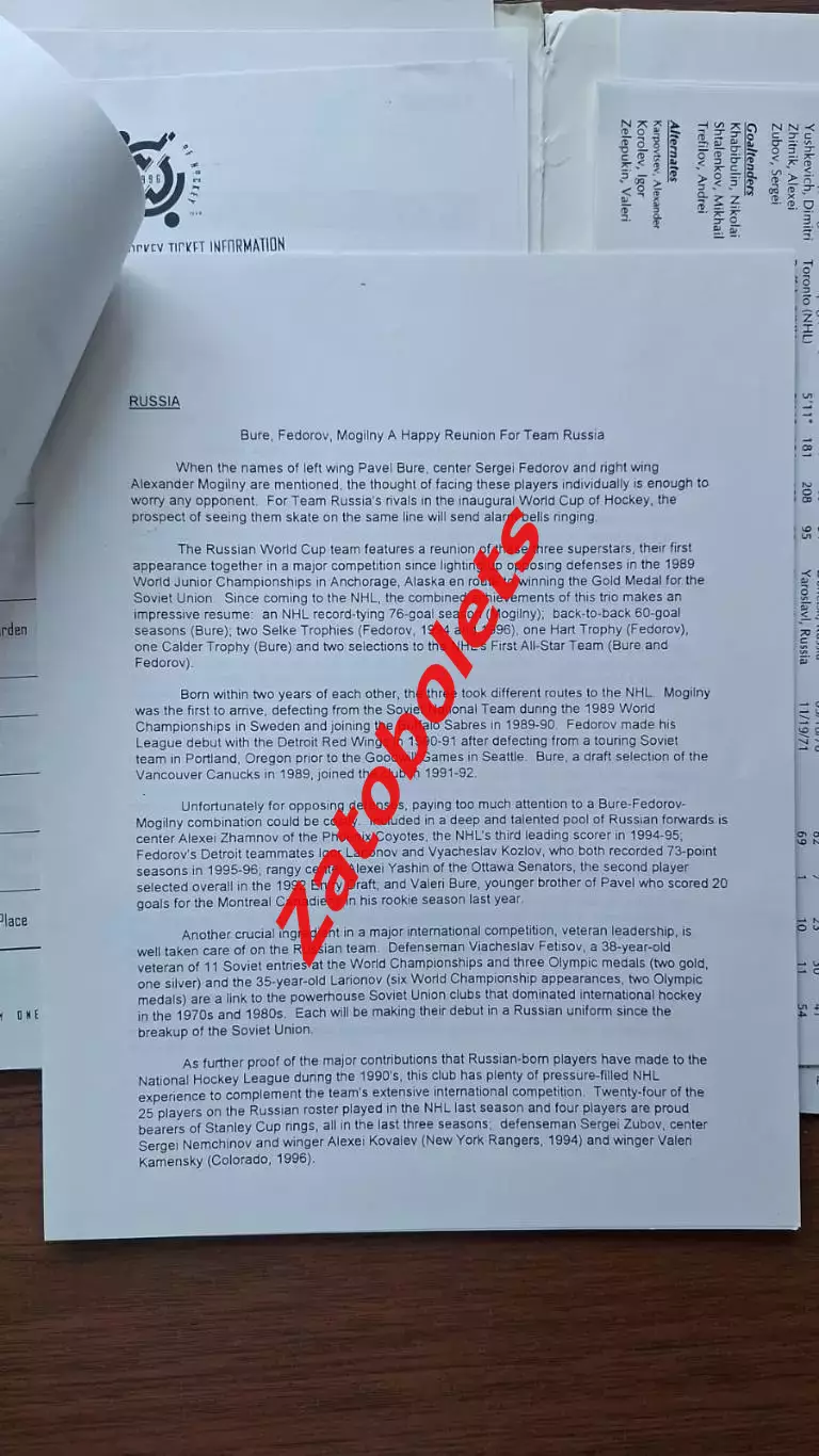 Хоккей Кубок Мира 1996 Пресс-кит / Сборная Россия 3