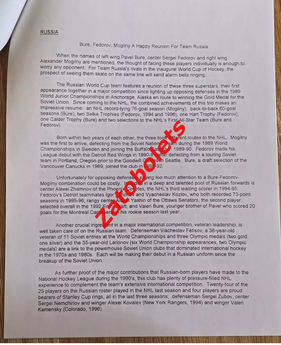 Хоккей Кубок Мира 1996 Пресс-кит / Сборная Россия 2