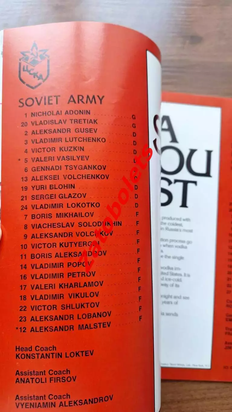 Нью-Йорк Рейнджерс НХЛ - ЦСКА СССР 1975 1