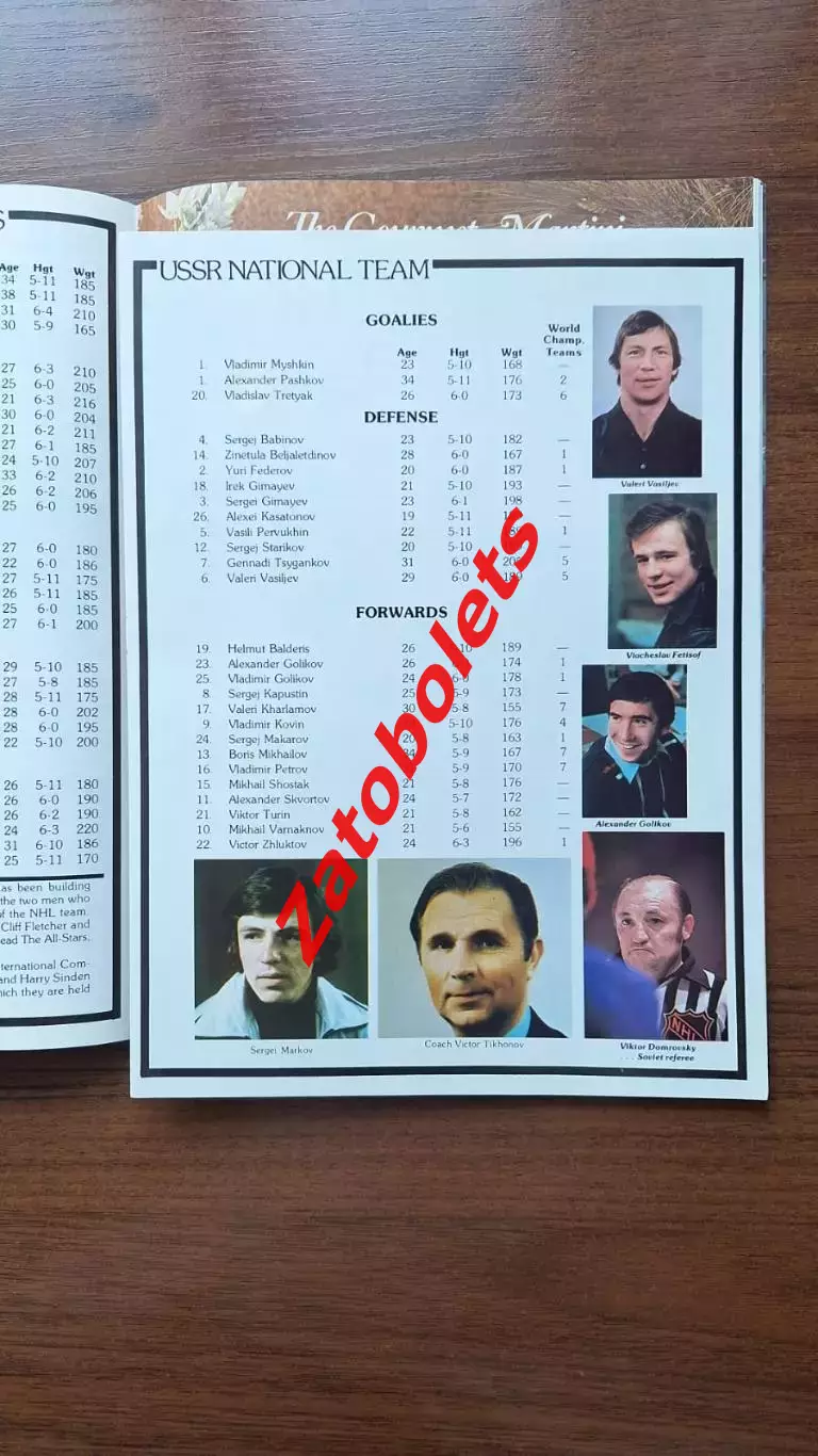 Хоккей сборная НХЛ - сборная СССР 1979 Кубок Вызова 1