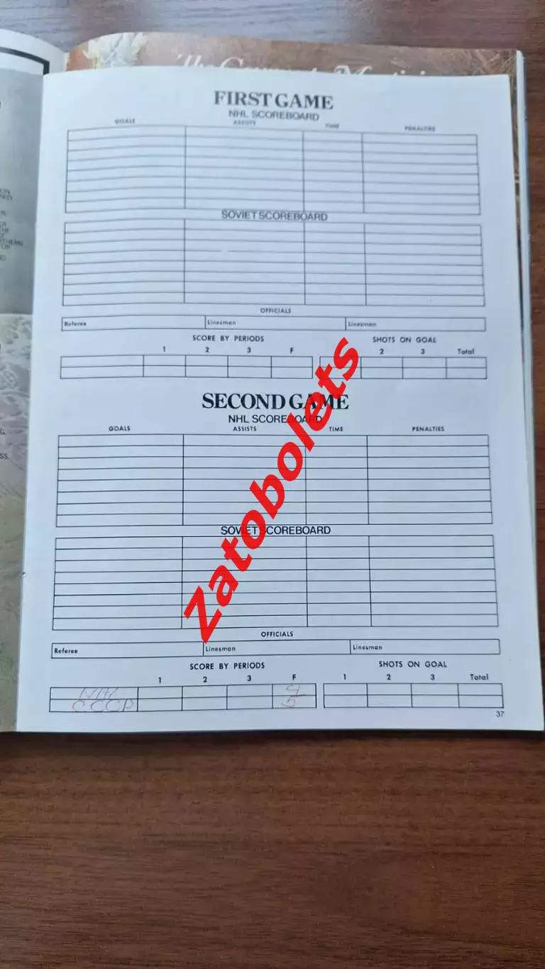 Хоккей сборная НХЛ - сборная СССР 1979 Кубок Вызова 2
