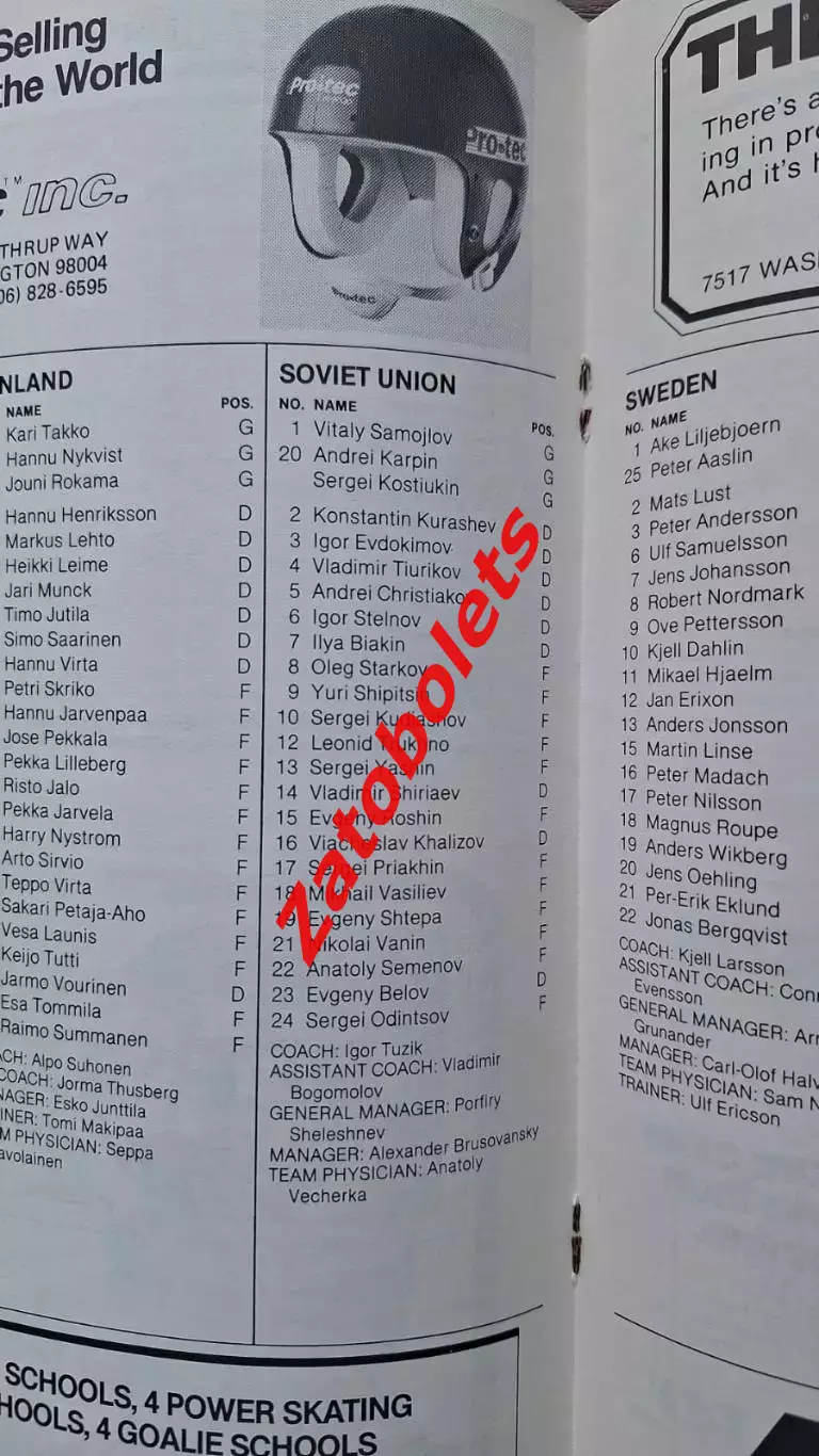 Хоккей США Молодежный Чемпионат Мира 1981 1982 U-20 сборная СССР 1