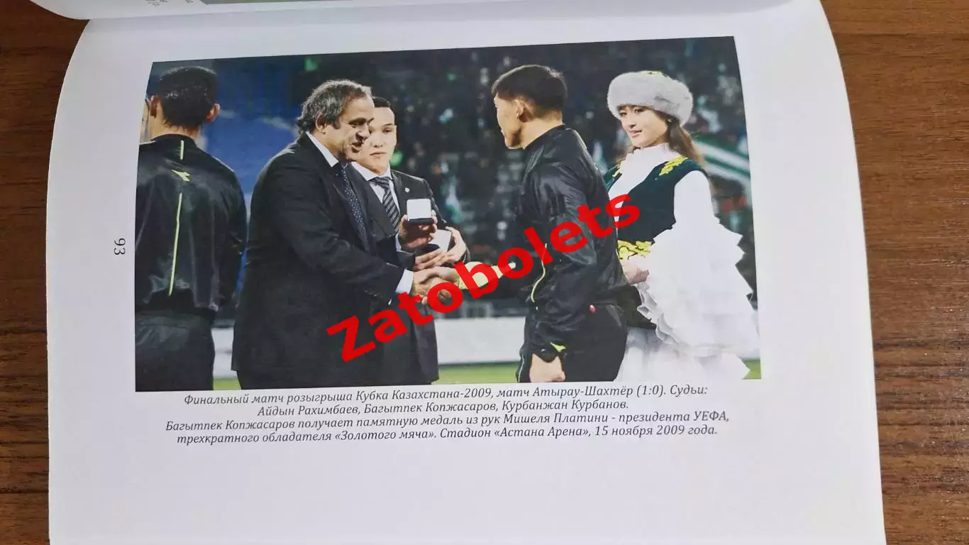 Одержимый жизнью. Книга о Багытбеке Копжасарове Тобол Костанай Казахстан 2024 2