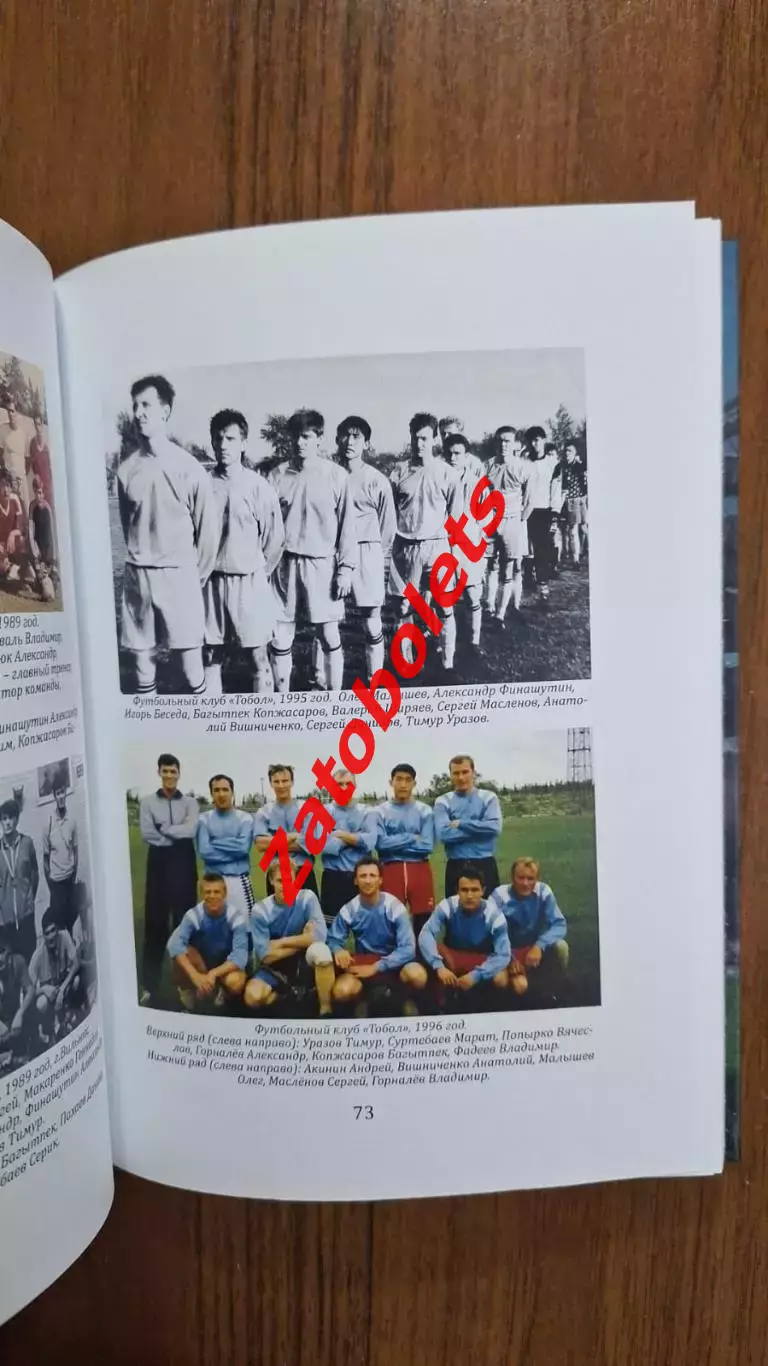 Одержимый жизнью. Книга о Багытбеке Копжасарове Тобол Костанай Казахстан 2024 3