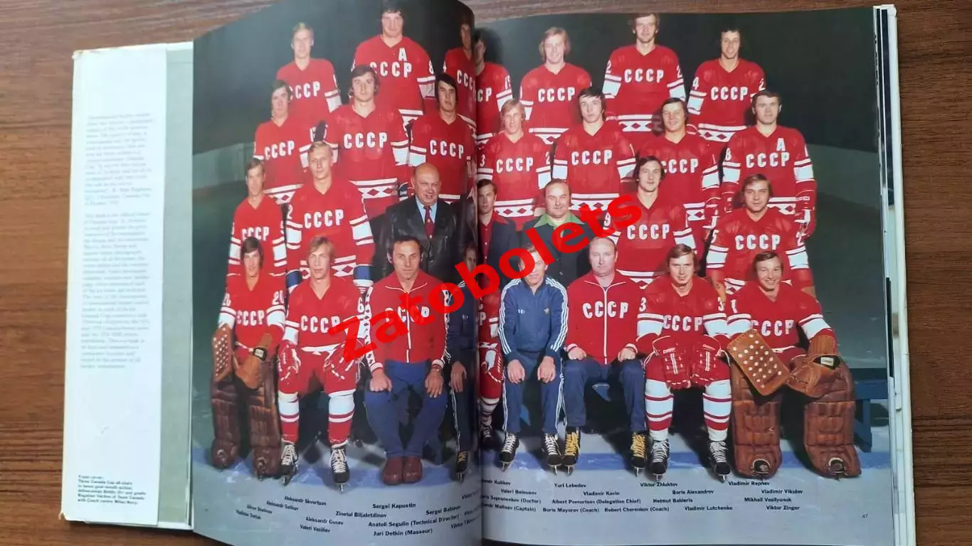 Кубок Канады 1976 ИТОГИ Сборная СССР 2