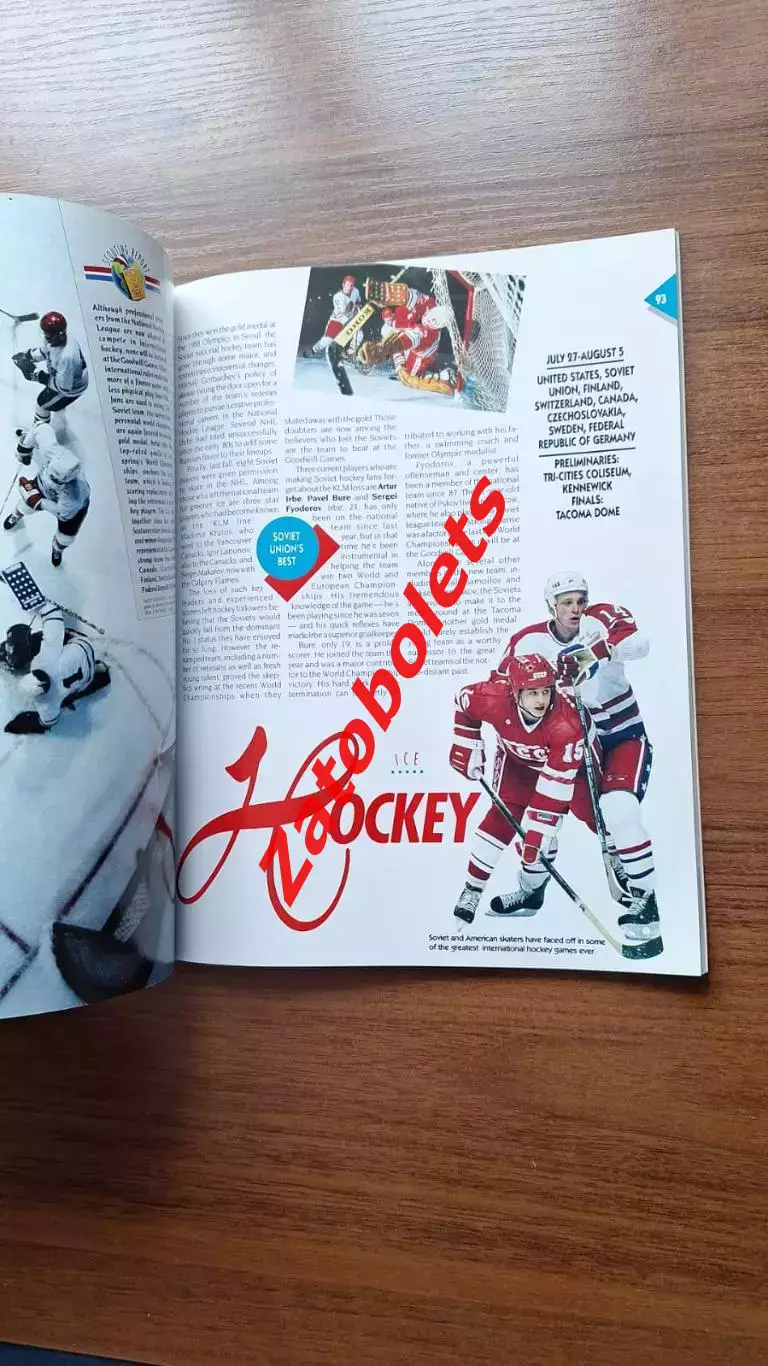 Хоккей Игры Доброй воли 1990 Общая программа* Сборная СССР волейбол гандбол 1