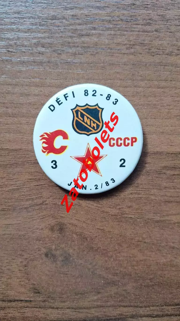 Знак Хоккей Калгари Флеймз Канада НХЛ - Сборная СССР 02.01.1983