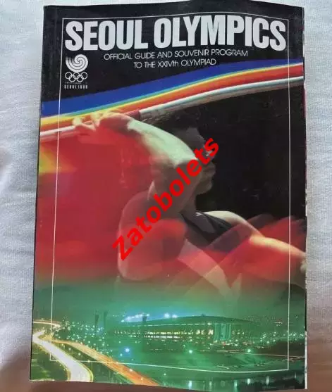 Олимпийские Игры Олимпиада 1988 Сеул Южная Корея