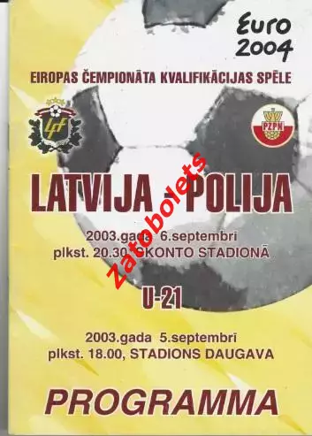 Латвия - Польша 2003 Отборочный турнир чемпионата Европы
