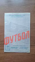 Торпедо Москва СССР - Атлетико Мадрид Испания 1973 Кубок Кубков