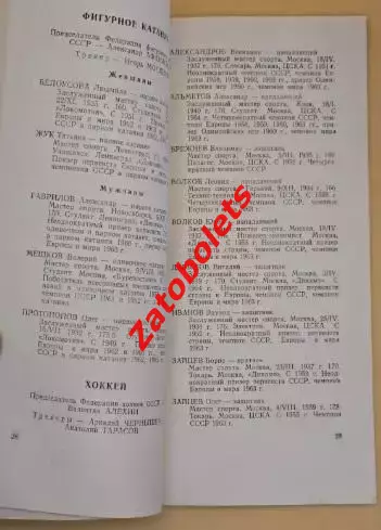 Хоккей Олимпийские Игры Олимпиада 1964 Инсбурк Сборная СССР 1