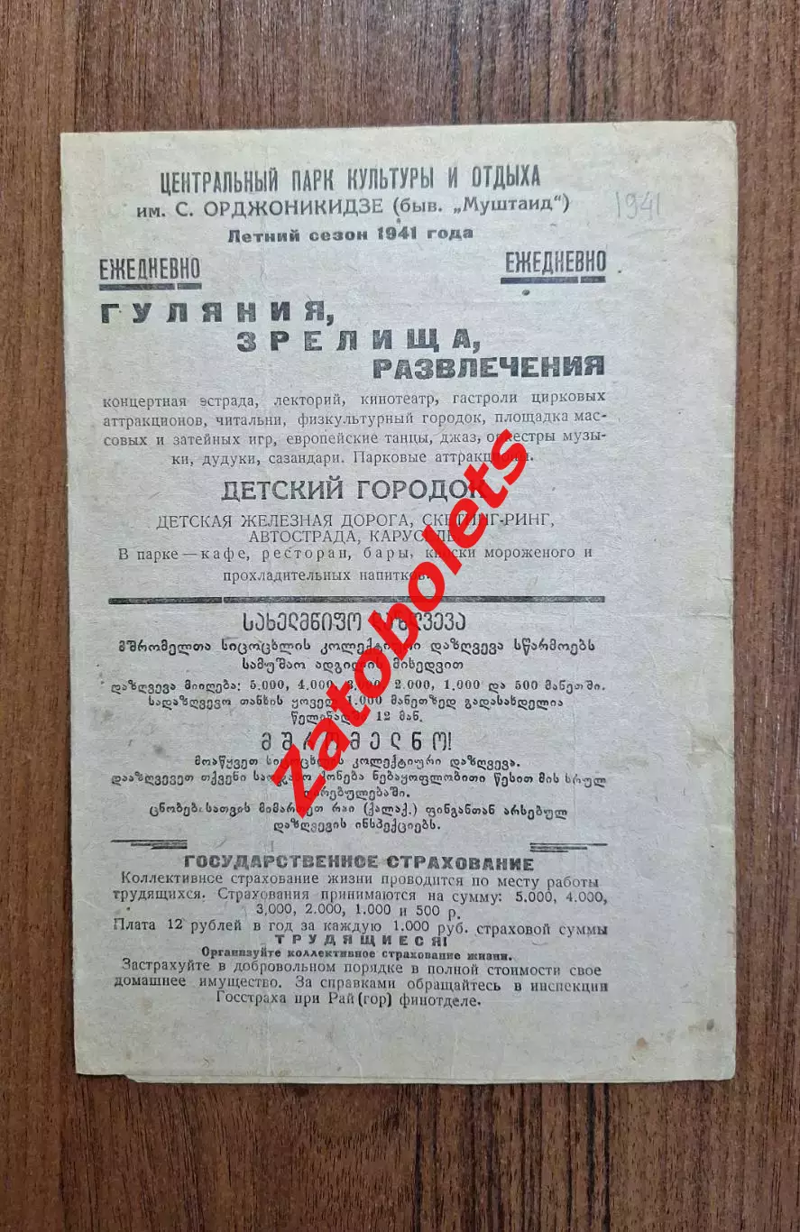 Футбол Тбилиси 1941 Летний сезон Чемпионат СССР Спартак Динамо Зенит Красная Арм