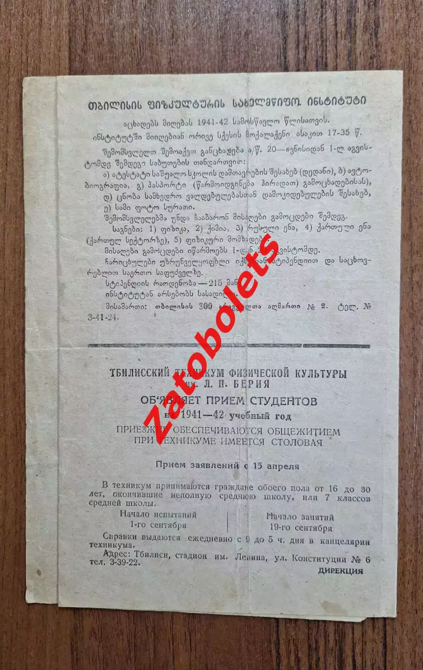 Футбол Тбилиси 1941 Летний сезон Чемпионат СССР Спартак Динамо Зенит Красная Арм 4