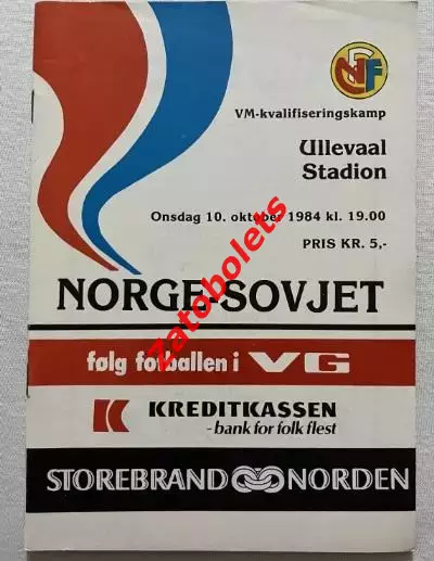 Норвегия - СССР 1984