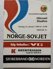 Норвегия - СССР 1984