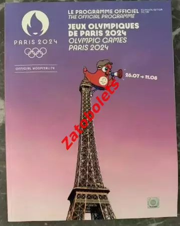 Программа Олимпийские Игры Олимпиада 2024 Париж Франция