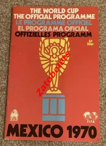 Чемпионат Мира 1970 Мексика Сборная СССР