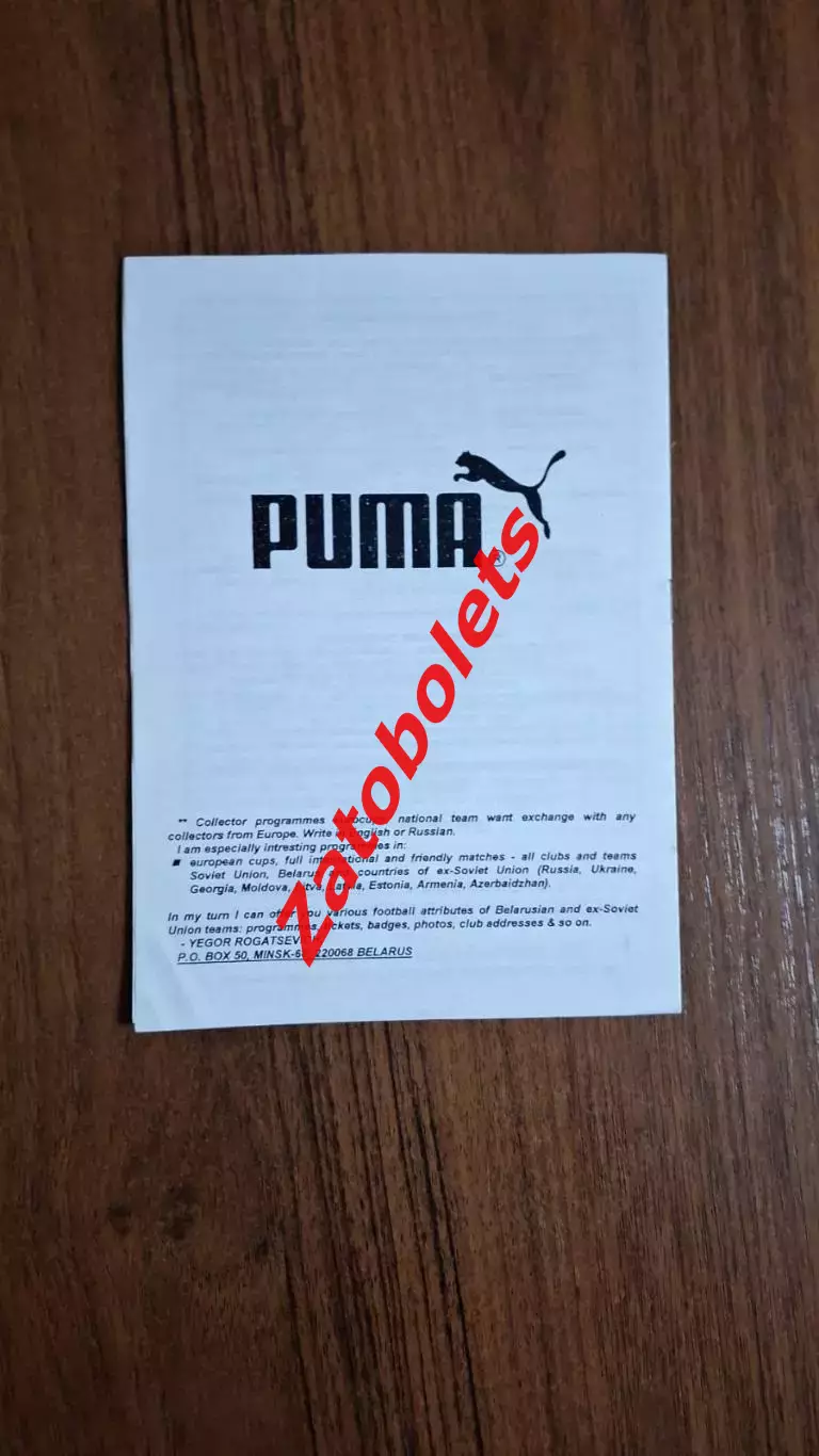 Беларусь - Россия 1999 1