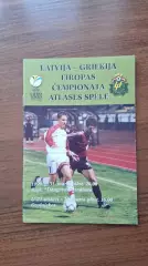 Латвия - Греция 1999 Отборочный турнир чемпионата Европы