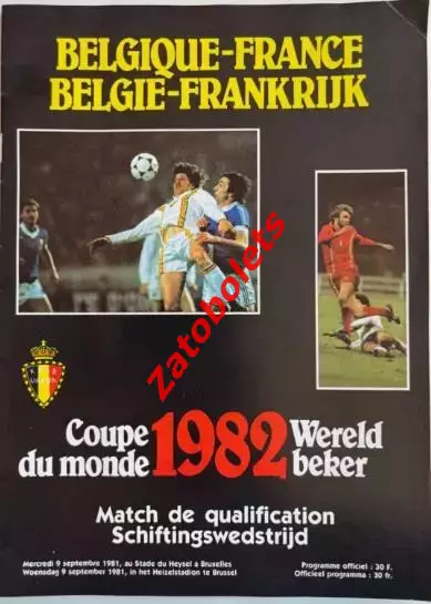 Бельгия - Франция 1981