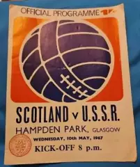 Шотландия - СССР 1967