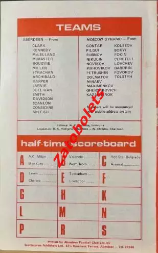 Абердин Шотландия - Динамо Москва 1978 1