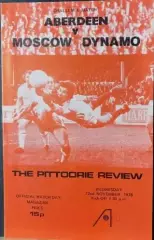 Абердин Шотландия - Динамо Москва 1978