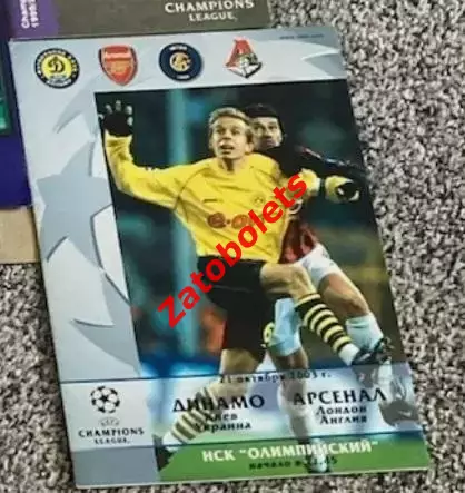 Динамо Киев - Арсенал Англия 2003