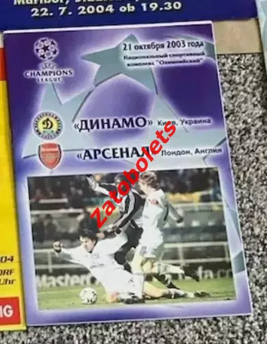 Динамо Киев - Арсенал Англия 2003*
