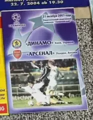 Динамо Киев - Арсенал Англия 2003*
