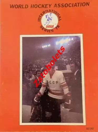 Сборная команд ВХА WHA - сборная СССР 1978