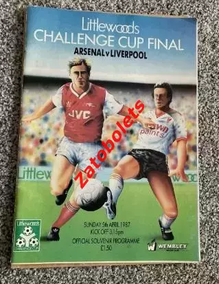 Арсенал - Ливерпуль 1987 Англия Кубок Лиги Финал