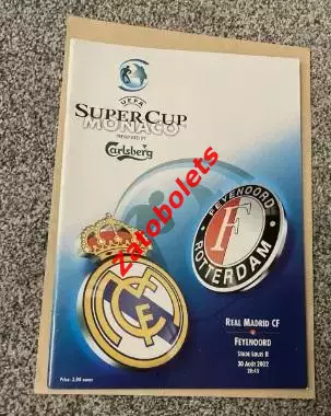 Реал Мадрид - Фейеноорд Голландия 2002 Суперкубок УЕФА Финал
