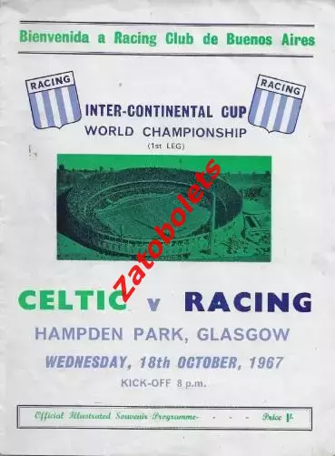 Селтик Глазго Шотландия - Расинг Аргентина 1967 Межконтинентальный кубок
