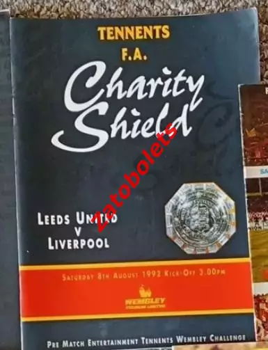 Лидс - Ливерпуль 1992 Суперкубок Англии Финал