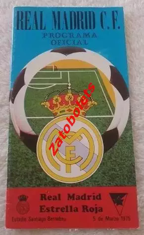 Реал Мадрид Испания - Црвена Звезда Югославия 1975 Кубок Кубков