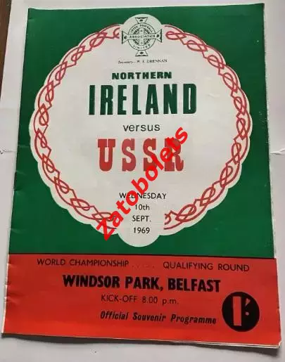 Северная Ирландия - СССР 1969 Отборочный матч Чемпионата Мира 1970