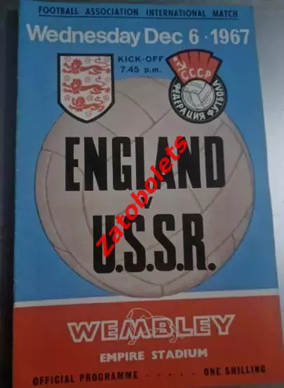 Англия - СССР 1967