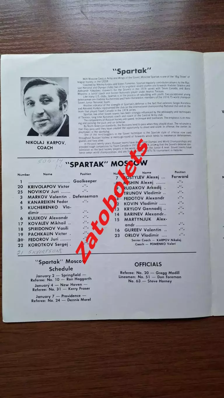 Херши - Спартак Москва 09.01.1976 1